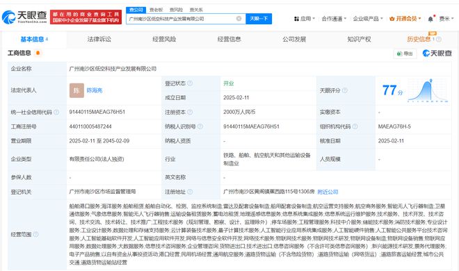 广州南沙区低空科技产业发展公司成立 注册资本2000万