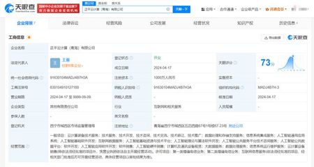 正平股份等在青海成立云计算公司 含多项AI业务